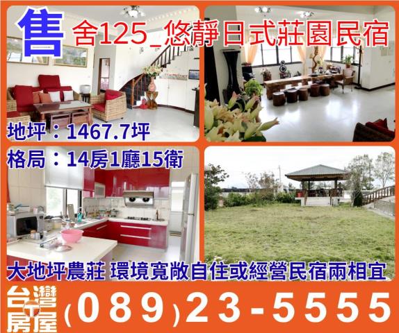 台東房子買賣台東房仲台東仲介台東房地產台東透天台東農舍