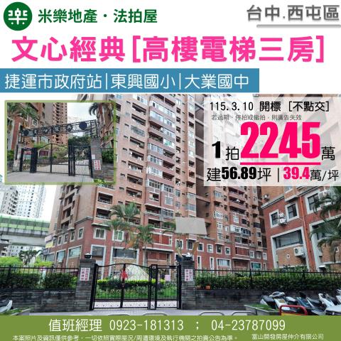 台中西屯法拍大樓-0