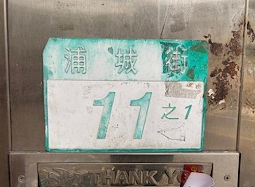 台北大安區公寓法拍-1