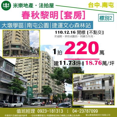 台中法拍大樓-0