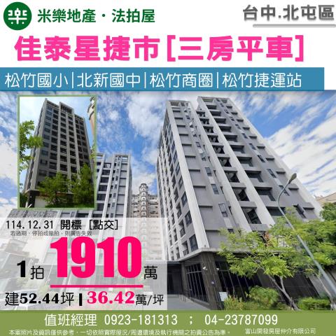 北屯大樓法拍-0