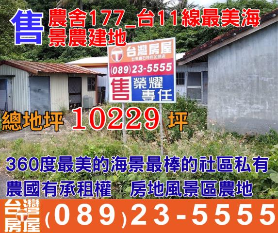 台東房屋台東農舍