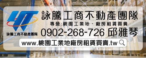 桃園龜山廠房-1