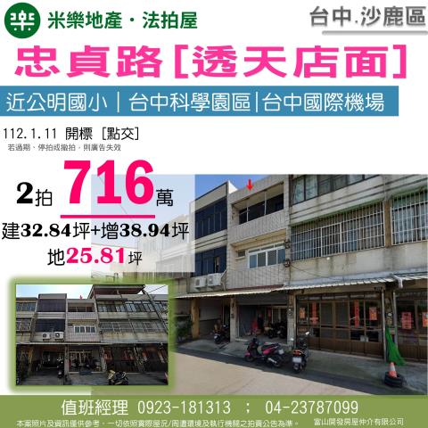 沙鹿法拍透天-0