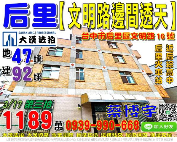 台中市后里區文明路16號邊間透天法拍屋近后里運動公園后綜高中