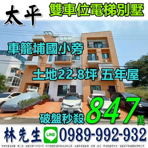 台中太平法拍透天-0