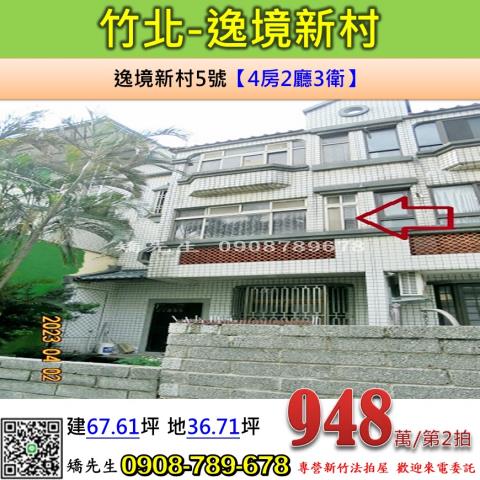 新竹透天法拍-0
