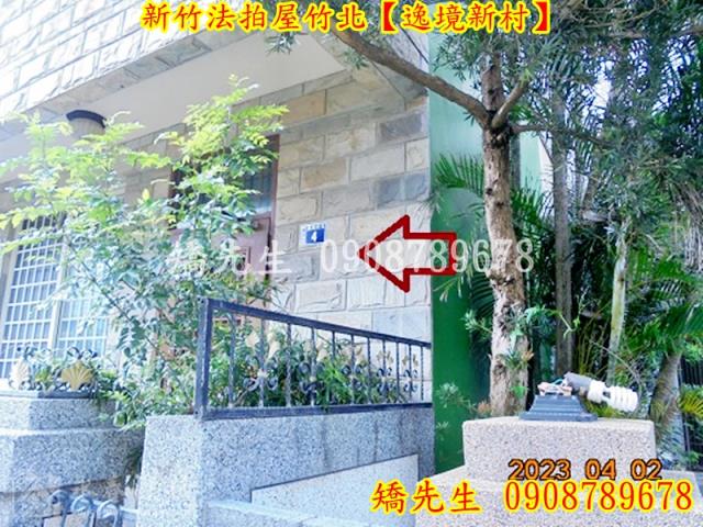 新竹透天法拍-2