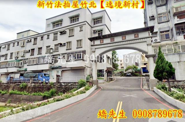 新竹透天法拍-6