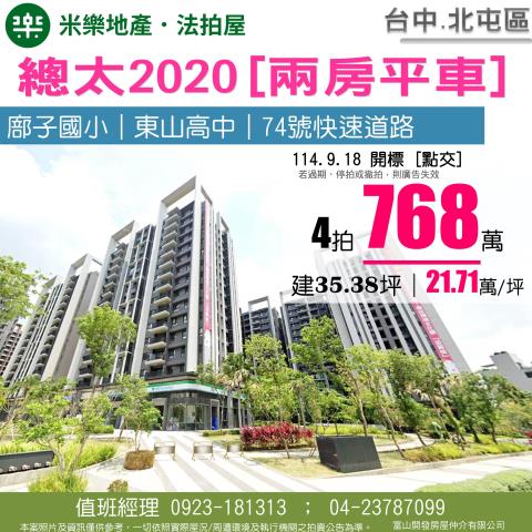 台中北屯拍賣大樓-0