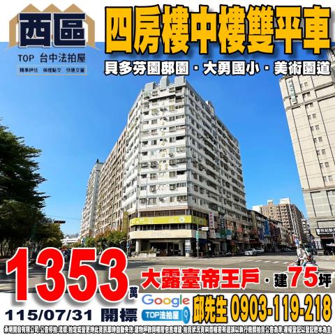 台中市西區美村路一段806號13樓之8四房樓中樓雙平車