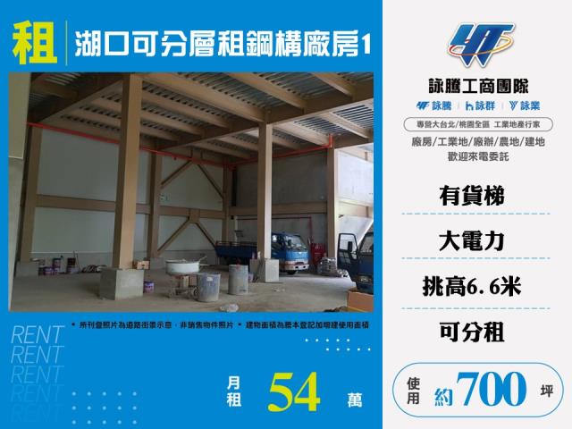 湖口可分層租鋼構廠房廠辦倉庫出租