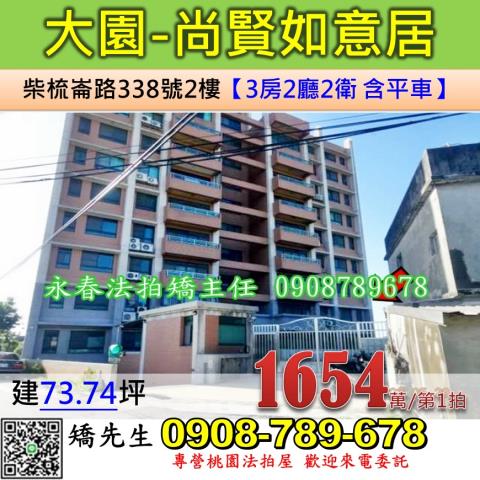 桃園法拍華廈-0