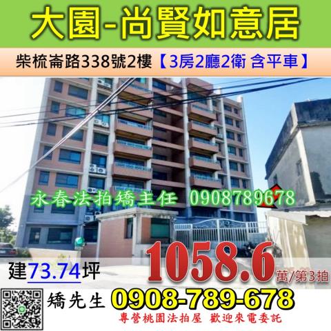 桃園法拍華廈-0