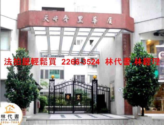 士林華廈法拍-0