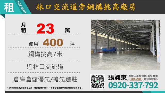 林口廠房-1