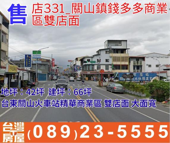 台東關山透天-1