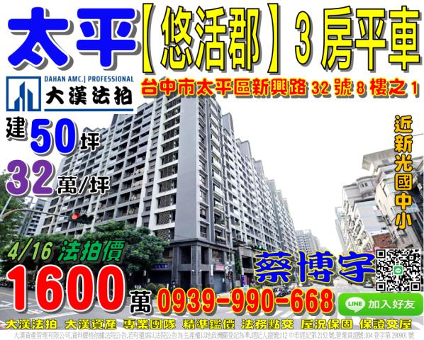 太平區新興路32號8樓之1勝美悠活郡法拍屋3房平車新光國中小