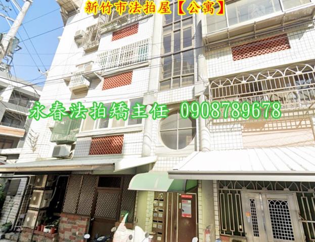 新竹公寓法拍-1