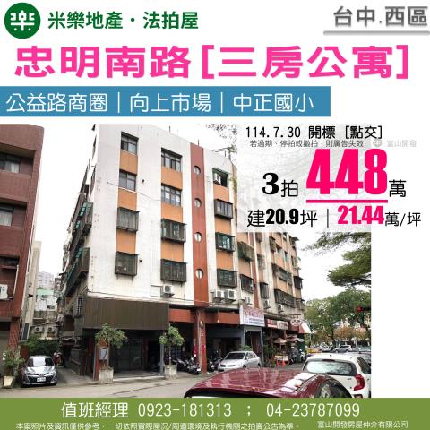 西區法拍公寓-0