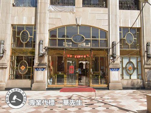 新北三峽大樓法拍-2