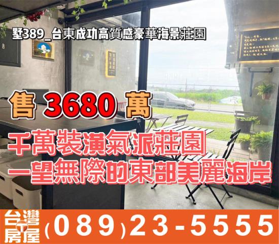 台東成功別墅-0