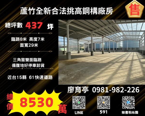 蘆竹廠房-0