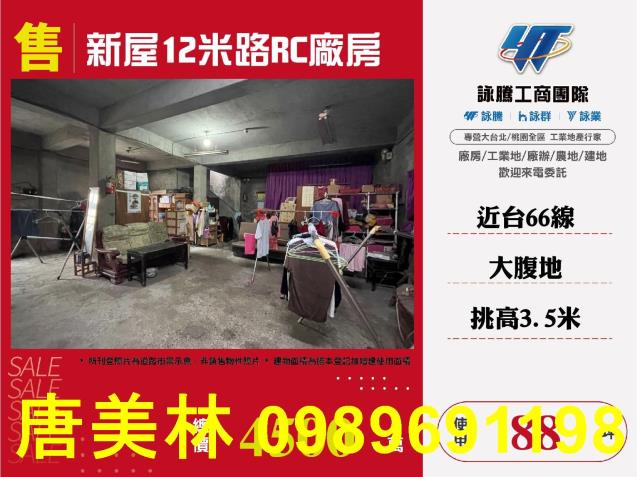 桃園新屋廠房-2