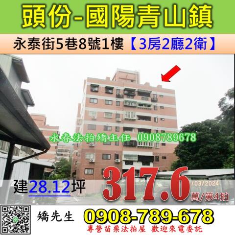 頭份拍賣華廈-0