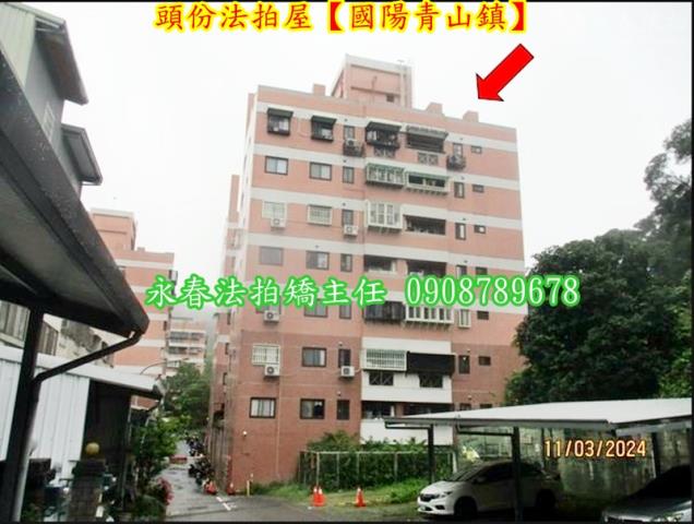 頭份拍賣華廈-1