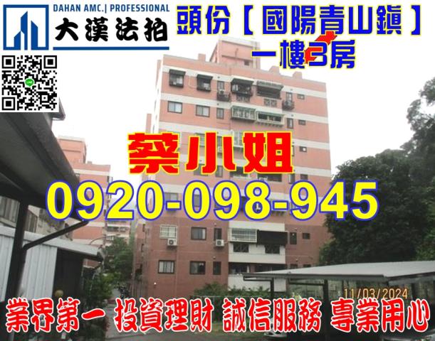 苗栗縣頭份市永泰街5巷8號1樓國陽青山鎮法拍屋為恭醫院東興院