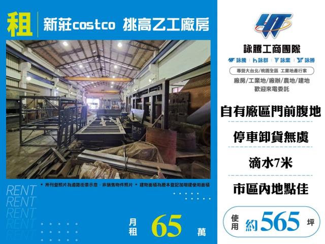 新莊costco挑高乙工天車廠房廠辦倉庫出租