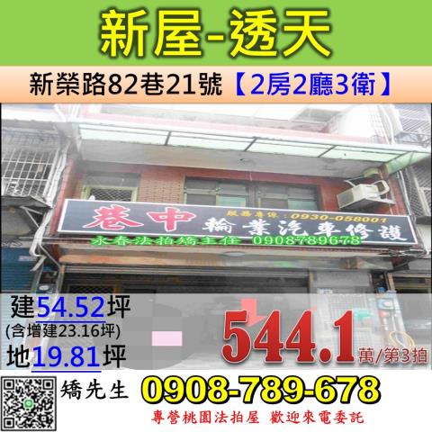 桃園新屋透天拍賣-0