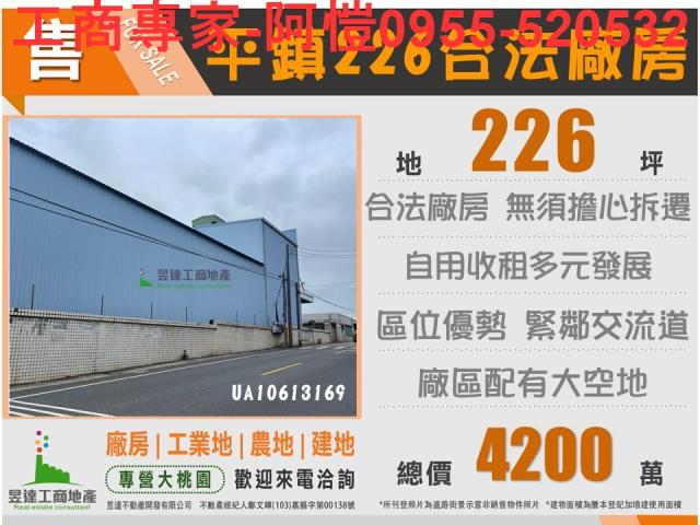 桃園平鎮廠房-0