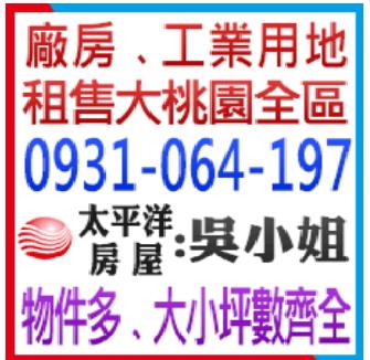 桃園蘆竹廠房-1