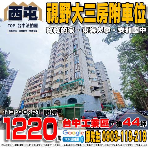 承明法拍｜台中西屯區