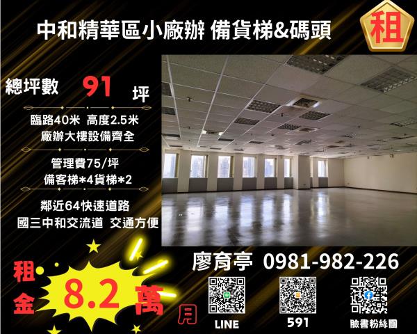 新北中和廠辦-0