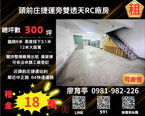 新莊廠房-1