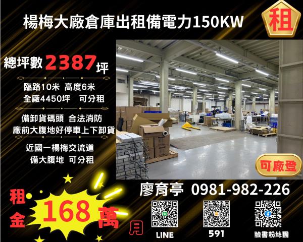 桃園楊梅廠房-1