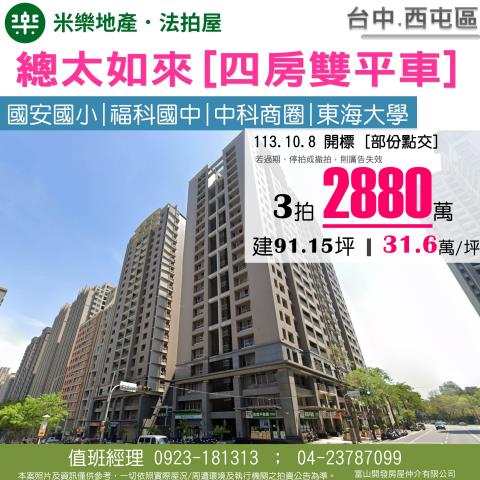 台中西屯大樓法拍-0