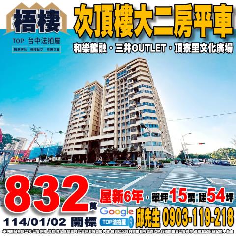 承明法拍｜台中梧棲區