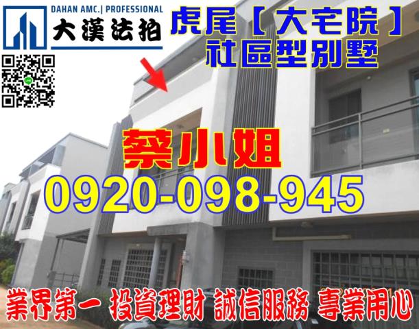 虎尾北溪別墅法拍屋