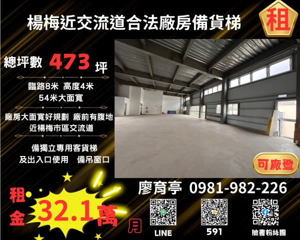 楊梅廠房-1