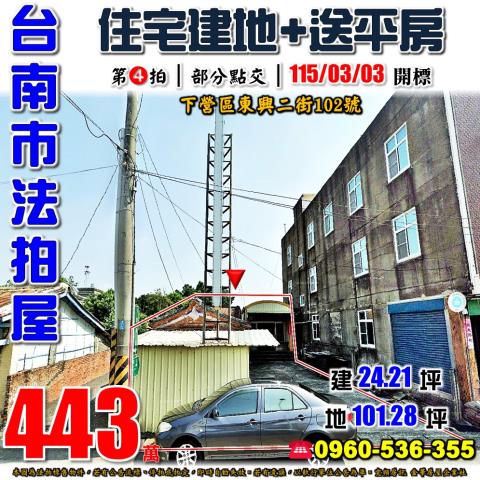 下營透天法拍-0