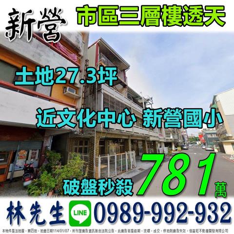 新營透天拍賣-0