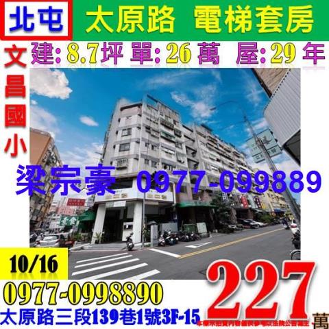 台中北屯法拍華廈-0