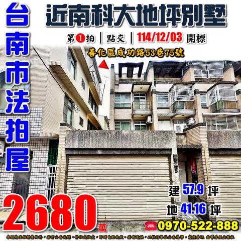 善化成功路透天別墅