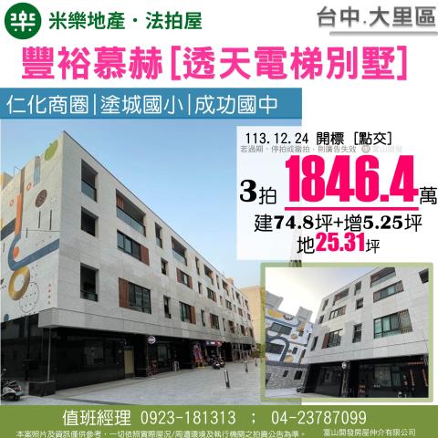 大里透天拍賣-0