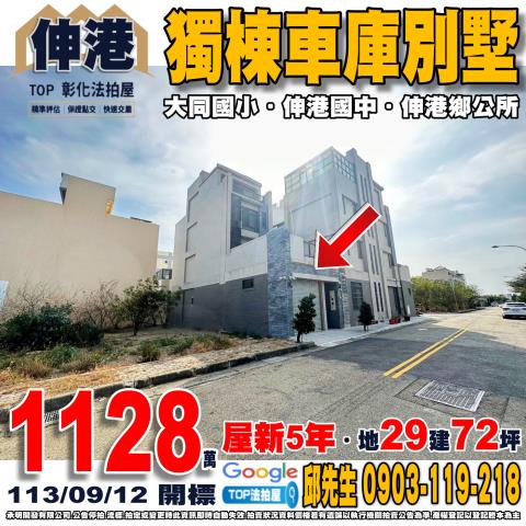 承明法拍｜彰化伸港鄉