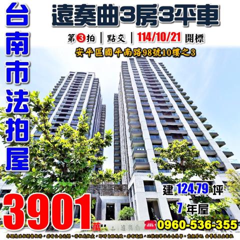 台南安平大樓拍賣-0